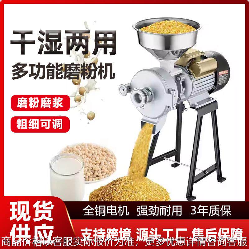 玉米粉碎机家用商用打粉干湿两用小型商用五谷杂粮超细饲料磨粉机