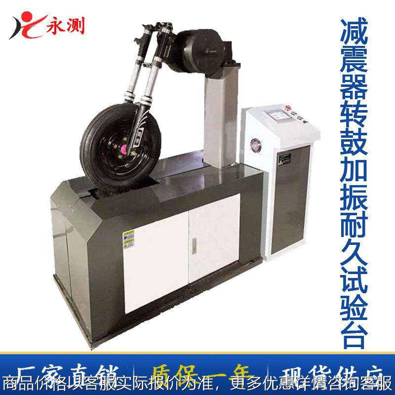 摩托电动车减震器转鼓加振耐久试验台,前叉减震器转鼓示功机,机械设备,试验机,淘宝优惠券,粉丝福利购,淘宝优惠卷