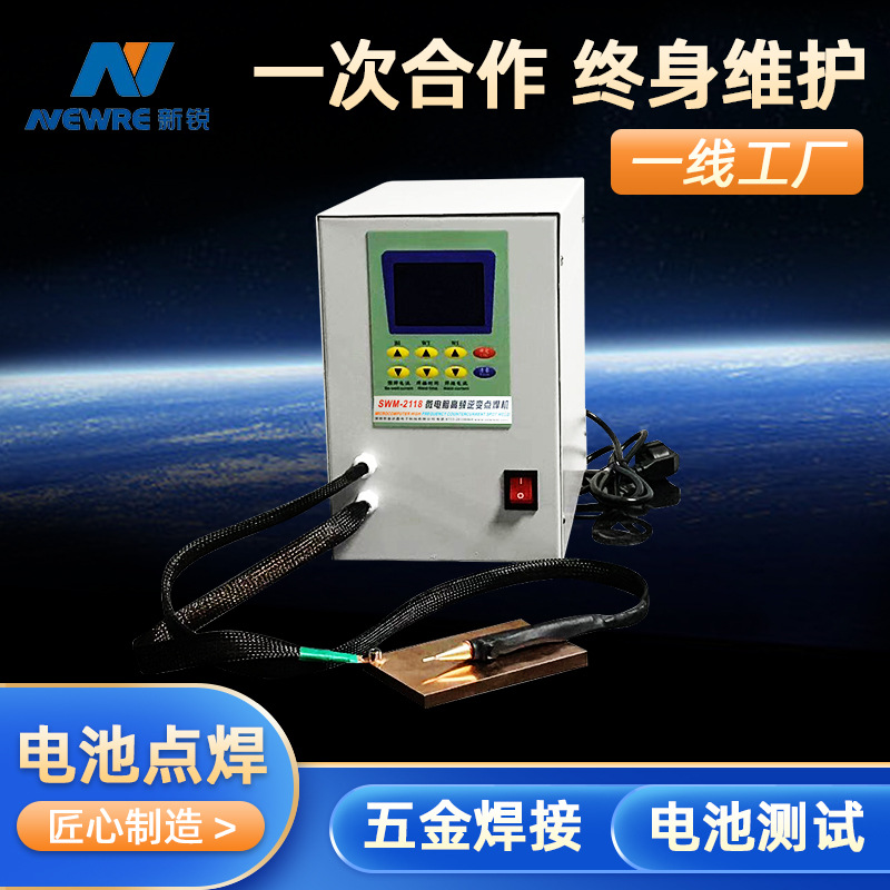 SWM-2118微电脑手持焊接机 钮扣电池聚合物电芯焊接机性价比高