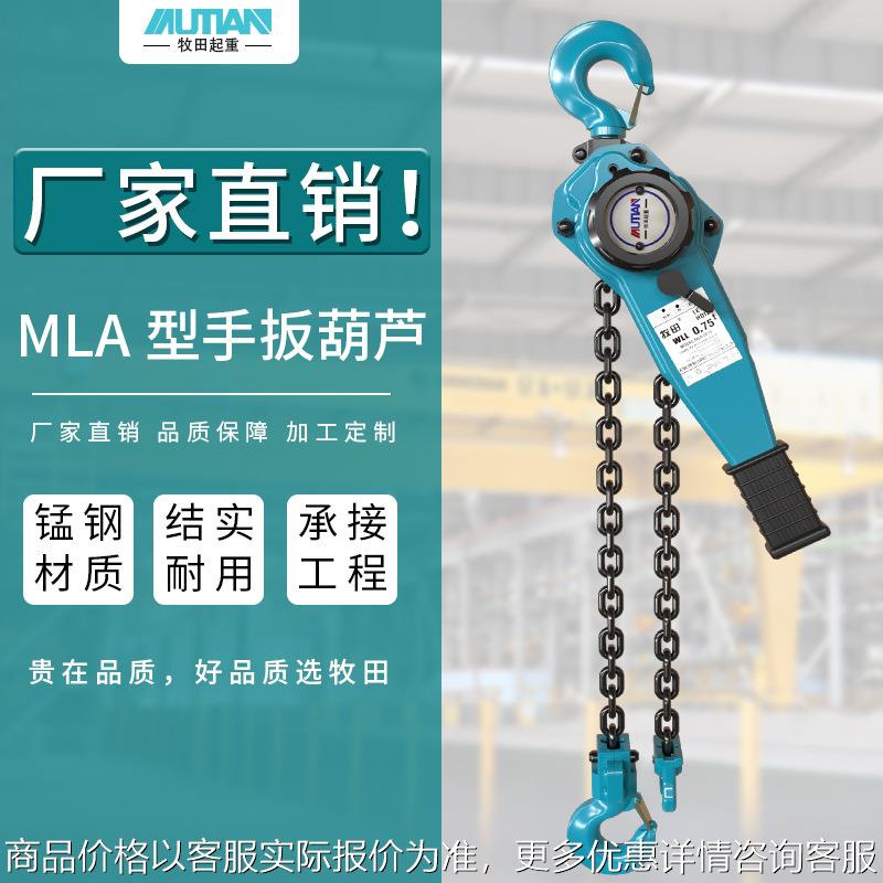 MLA型手扳葫芦2吨3吨手拉紧线器链条式手动葫芦杠杆环链葫芦