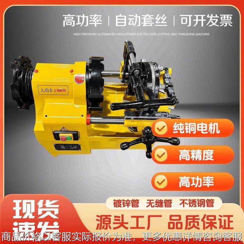 套丝机电动切管开牙机消防镀锌水管套丝车螺纹燃气不锈钢管绞丝机