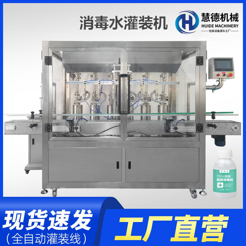 全自动六头液体灌装机酒精凝胶罐装机消毒液洗手液生产线灌装机
