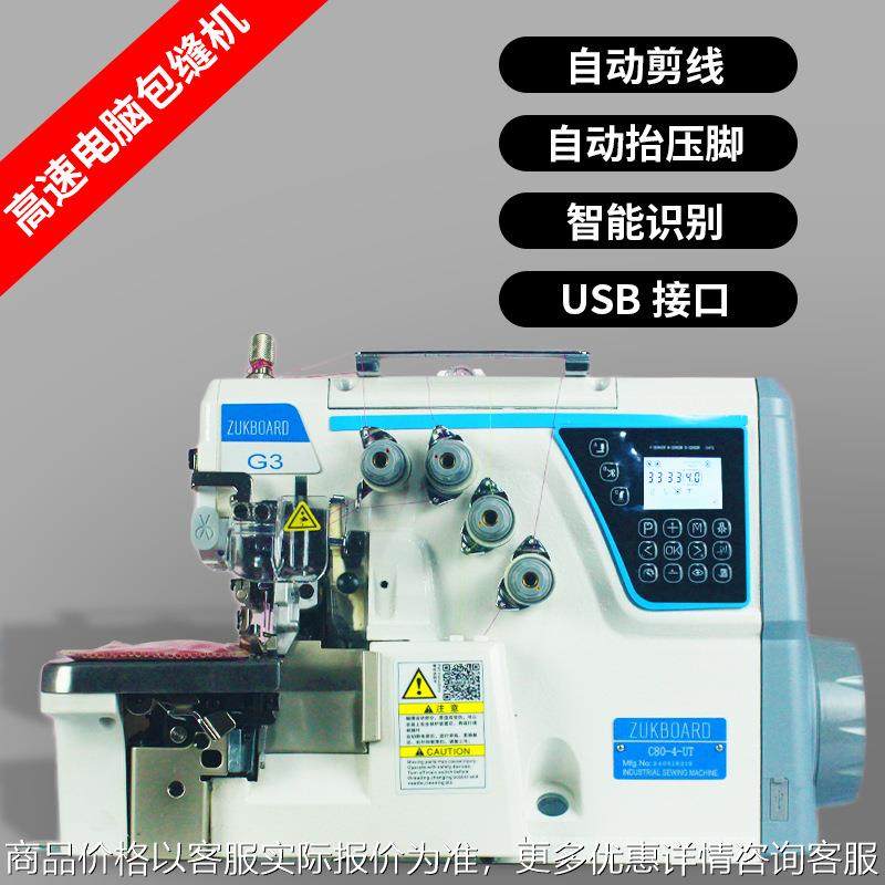 电脑全自动拷边机杰克工业缝纫机家用包缝机高速锁边机电动包边机,生活电器,缝纫机/缝绣一体机,淘宝优惠券,粉丝福利购,淘宝优惠卷