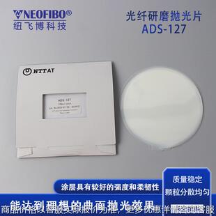 ADS抛光片 0.02微米日本进口NTTAT光纤连接器抛光砂纸ADS抛光片