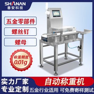 称重机剔除多装少装漏装检重秤触屏重量选别称悬浮式全自动高精度