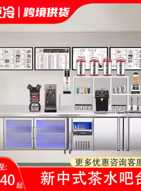 奶茶店设备全套操作台水吧工作台新中式茶饮咖啡店吧台甜品柜