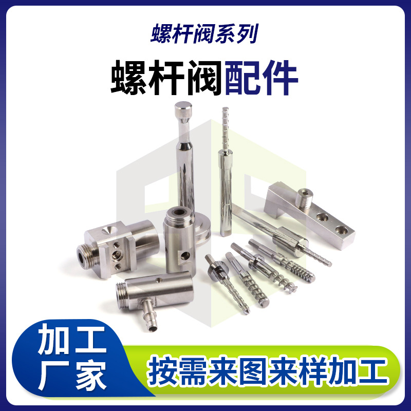 点胶机螺杆阀非标配件钨钢螺杆套定子转子五金精密配件生产厂家