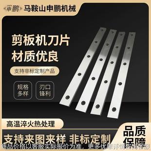 剪板机刀片不锈钢剪板机刀片申鹏厂家供应支持 剪板机刀片闸式