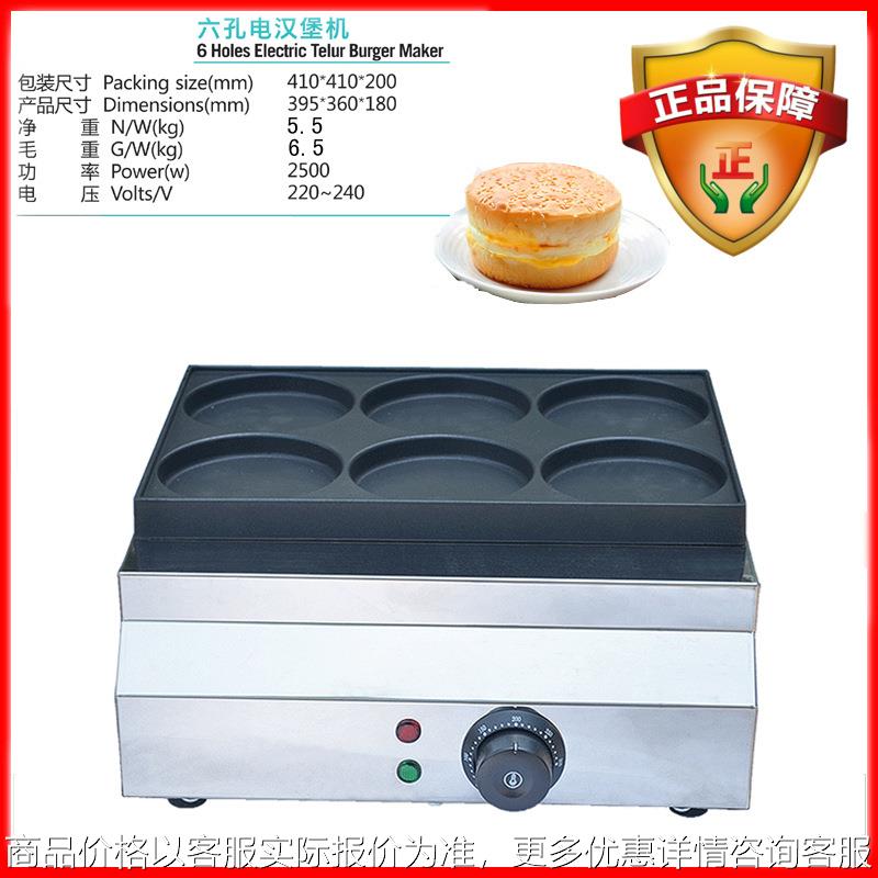电热六孔汉堡机多功能煎蛋机圆饼蛋堡炉商用烤饼机日式芝士薄饼机