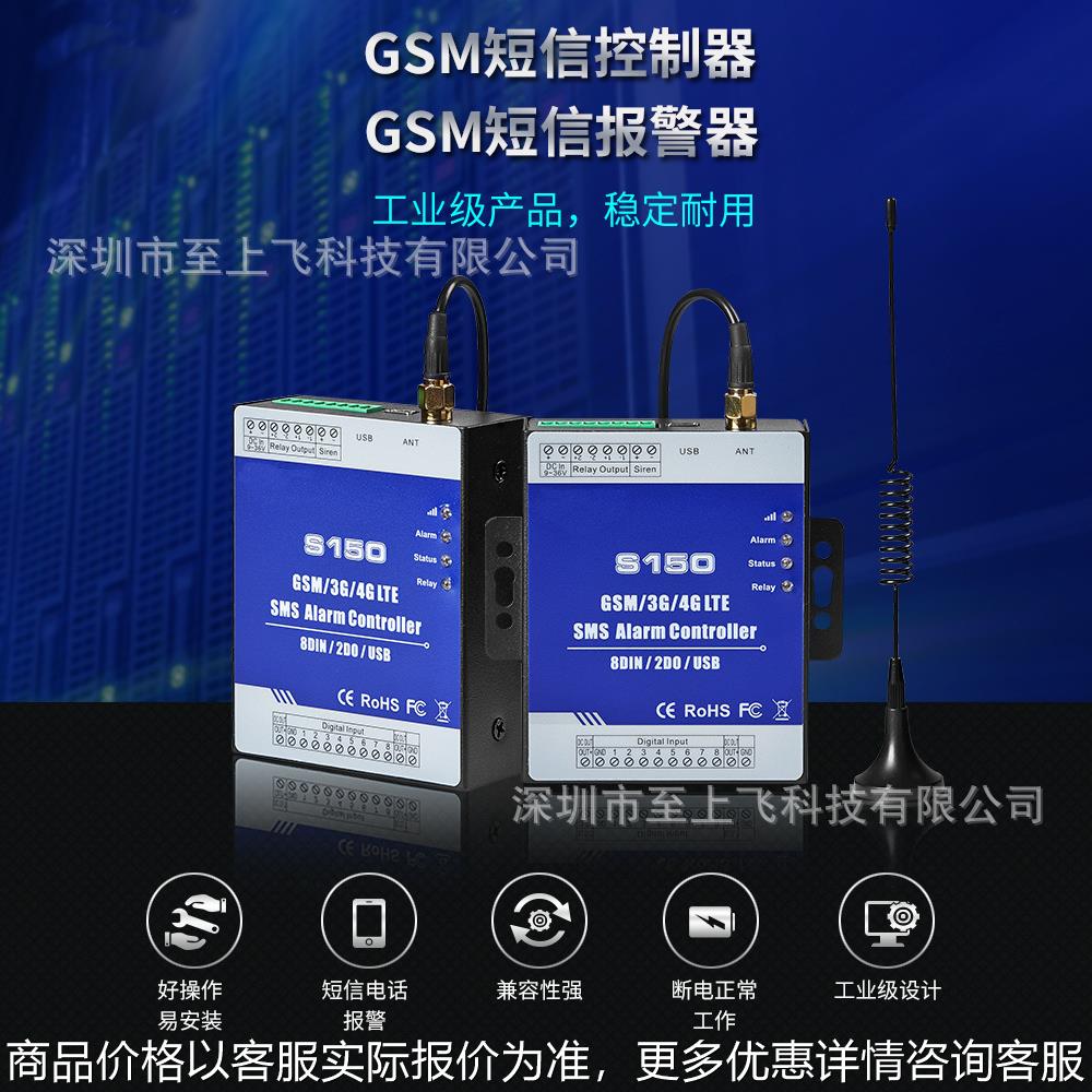 8路开关量短信报警控制器GSM 2G 4G S150手机远程遥控继电器