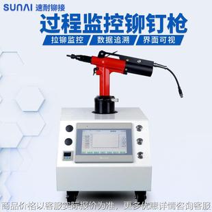 速耐过程监控铆钉枪手持监控铆接设备工业级实时监控漏钉卡钉