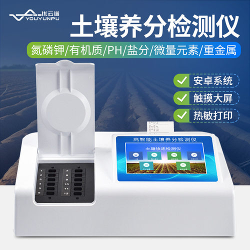 土壤养分检测仪土壤氮磷钾测土配方仪 多功能台式土壤养分检测仪