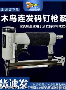 气动钉枪N1013JSU钉枪木工工具装修工具沙发家具连发码钉枪