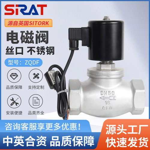 SIRAT斯锐特ZQDF不锈钢高温蒸汽电磁阀24V螺纹活塞式热水油气220V