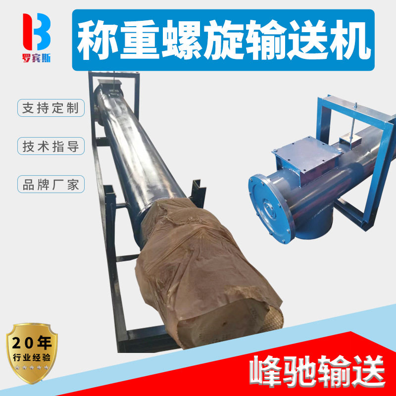 称重粉体自动输送计量系统螺旋输送机集中供料系统商用螺旋上料机,搬运/仓储/物流设备,输送机,淘宝优惠券,粉丝福利购,淘宝优惠卷