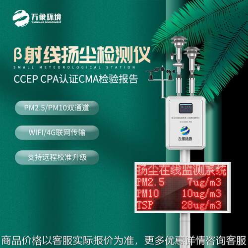 贝塔射线检测仪 β射线2.5颗粒物10工地精密扬尘在线监测系统
