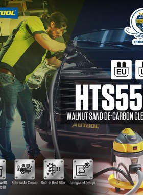 HTS558 Auto Car Engine Walnut Sand Carbon Deposition Cleaner