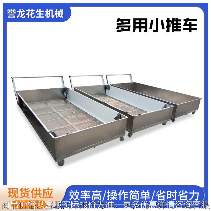 自动出料型花生芝麻手推冷却车烘烤花生芝麻等五谷杂粮冷却小推车