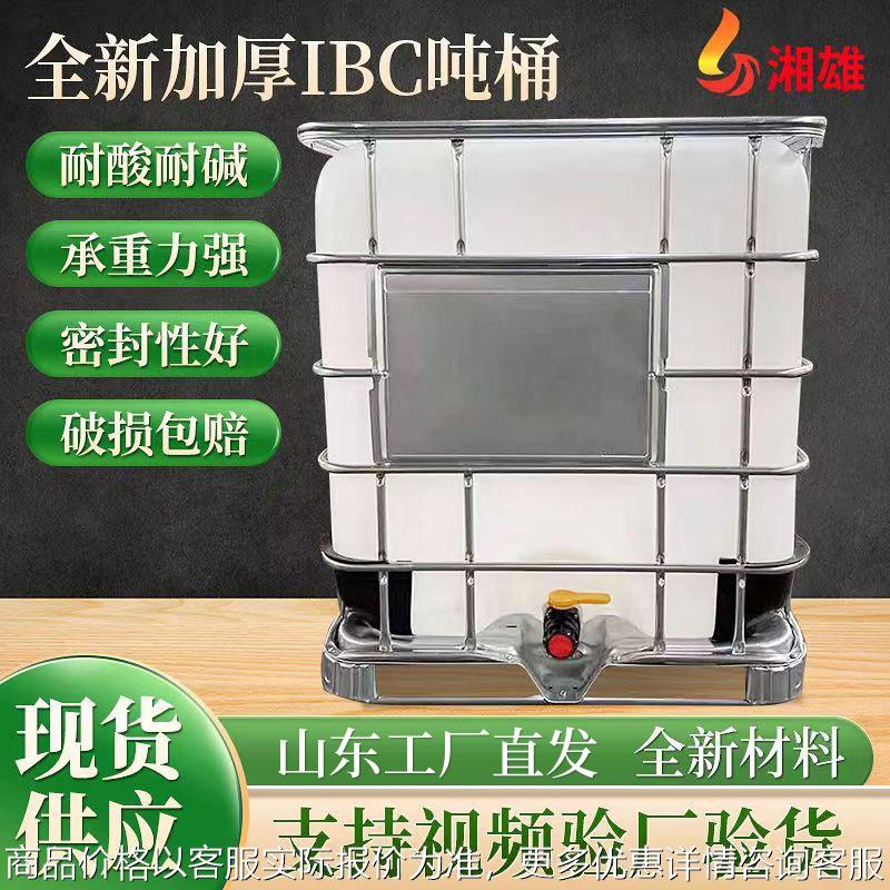 山东食品级铁框架方桶1000L吨桶IBC桶化工液体周转集装桶1吨吨桶