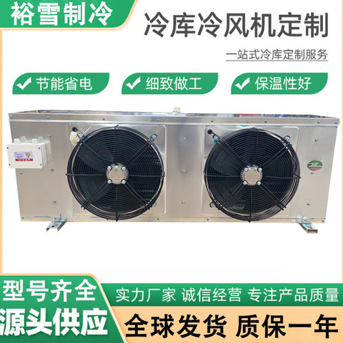 吊顶式制冷设备VerdampferDL/DD/DJ型冷库蒸发器冷库冷风机
