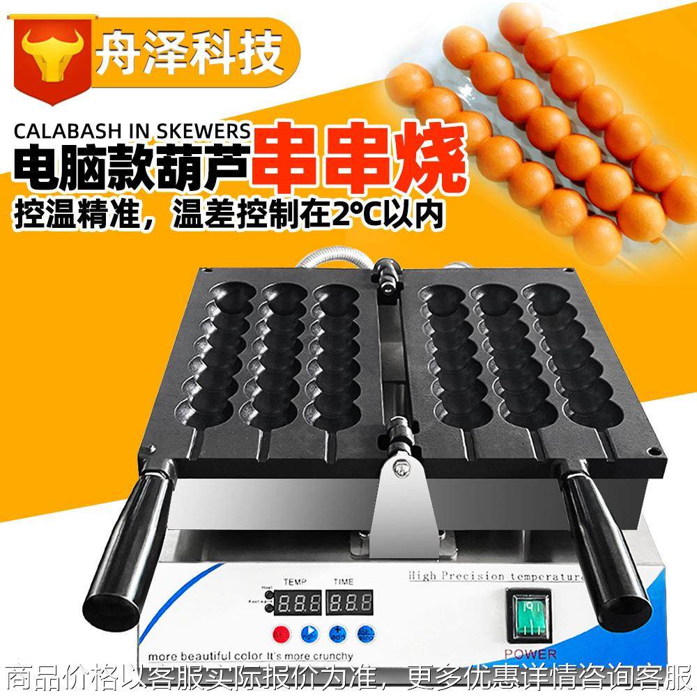 鸡蛋仔串串烧 厂家直销电热摆摊专用食品烘焙机器设备葫芦串串烧,清洗/食品/商业设备,休闲食品加工设备,淘宝优惠券,粉丝福利购,淘宝优惠卷