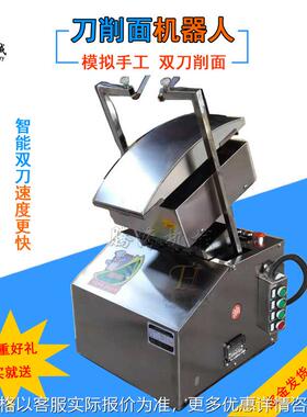 双刀刀削面机 仿人工单刀卧式双臂全自动智能遥控双刀刀削面机
