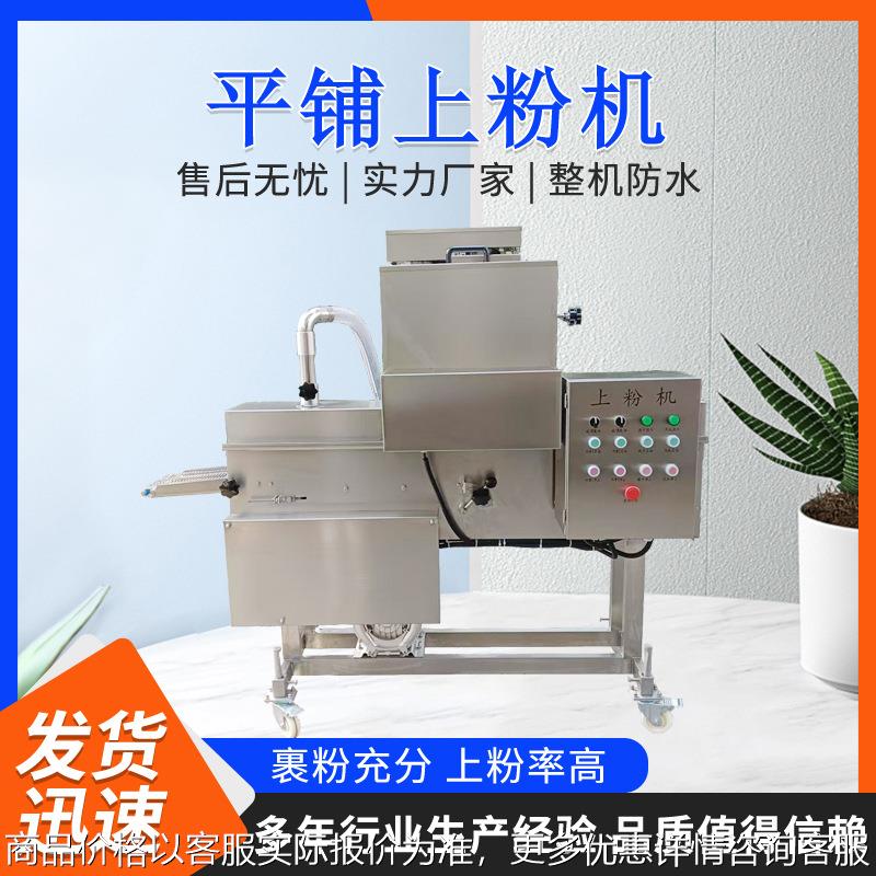 辣椒圈裹粉机油炸机全自动麦乐鸡块上粉上浆生产线茄盒裹粉油炸机