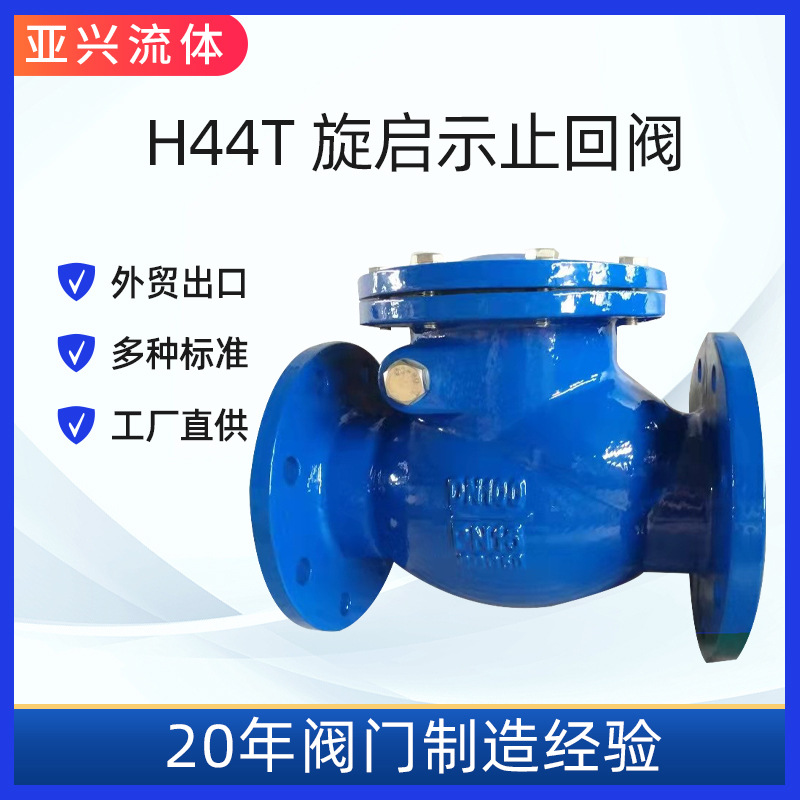 DIN3202 F6硬密封止回阀  旋启式止回阀 管道逆流阀球墨铸铁