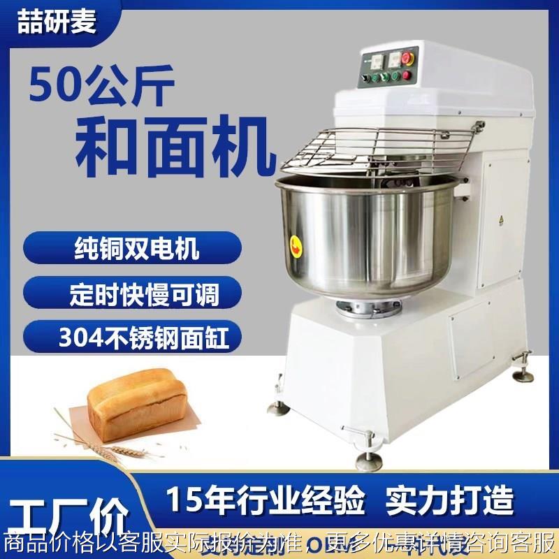 大型和面机 120升和面机 50kg揉面机 dough machine 打麵機器