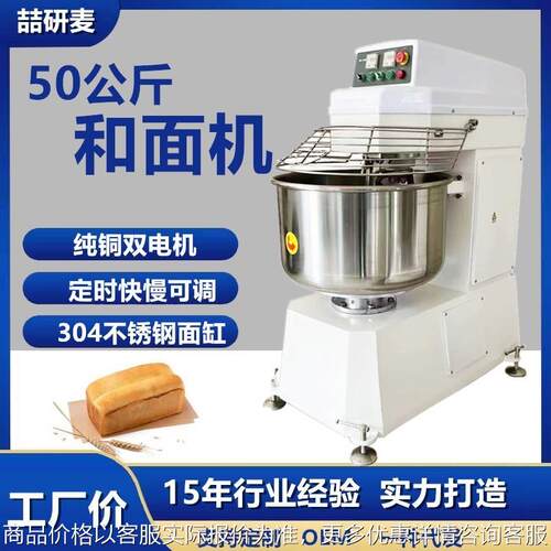 大型和面机 120升和面机 50kg揉面机 dough machine 打麵機器