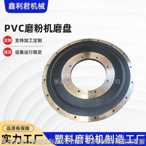 塑料高速磨粉机磨盘磨粉机磨盘 磨粉机磨盘 橡胶磨粉机磨盘