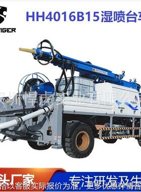悍虎HH4016B15机械手工程底盘湿喷台车隧道边坡基坑支护可租可售