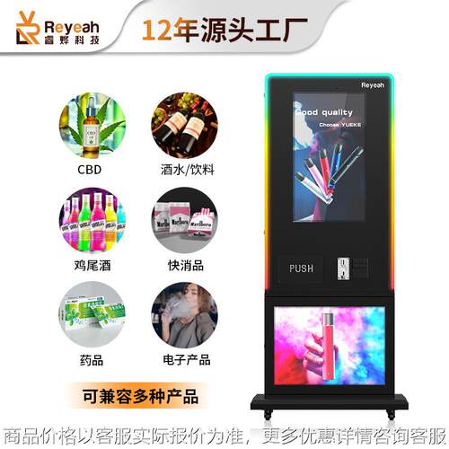 境外商用年龄验证全自助售卖机草本电子无人售货机扫码自动贩卖机