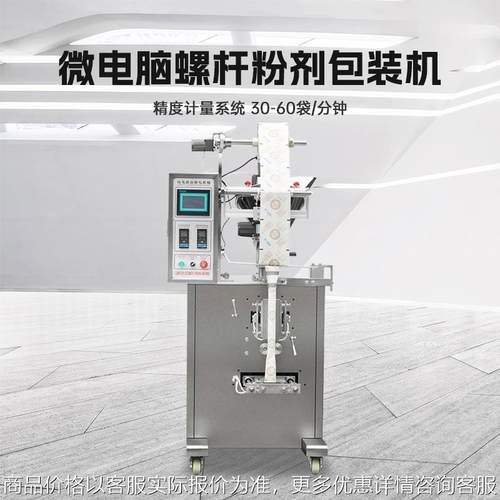 全自动称重微电脑包装机调料干燥剂螺杆式粉末分装机定量灌装机器