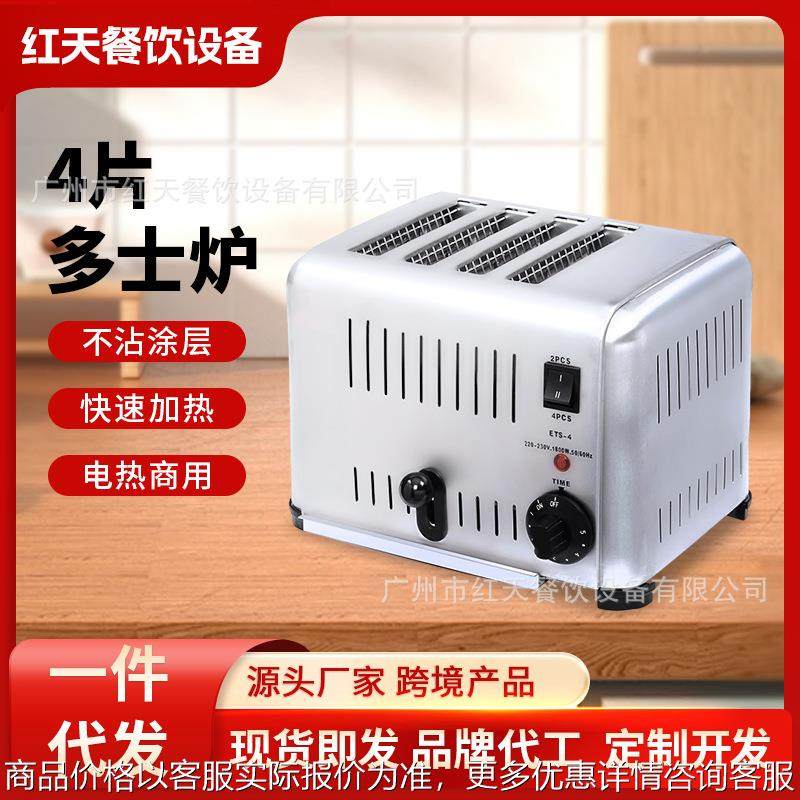 四片多士炉商用酒店自助早餐烤面包鸡蛋吐司三文治早餐面包机,清洗/食品/商业设备,休闲食品加工设备,淘宝优惠券,粉丝福利购,淘宝优惠卷