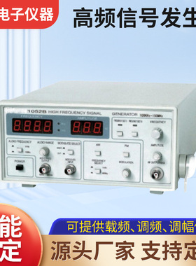 厂家1052B 高频信号发生器150MHz  载频/调频/调幅信号实验室通用