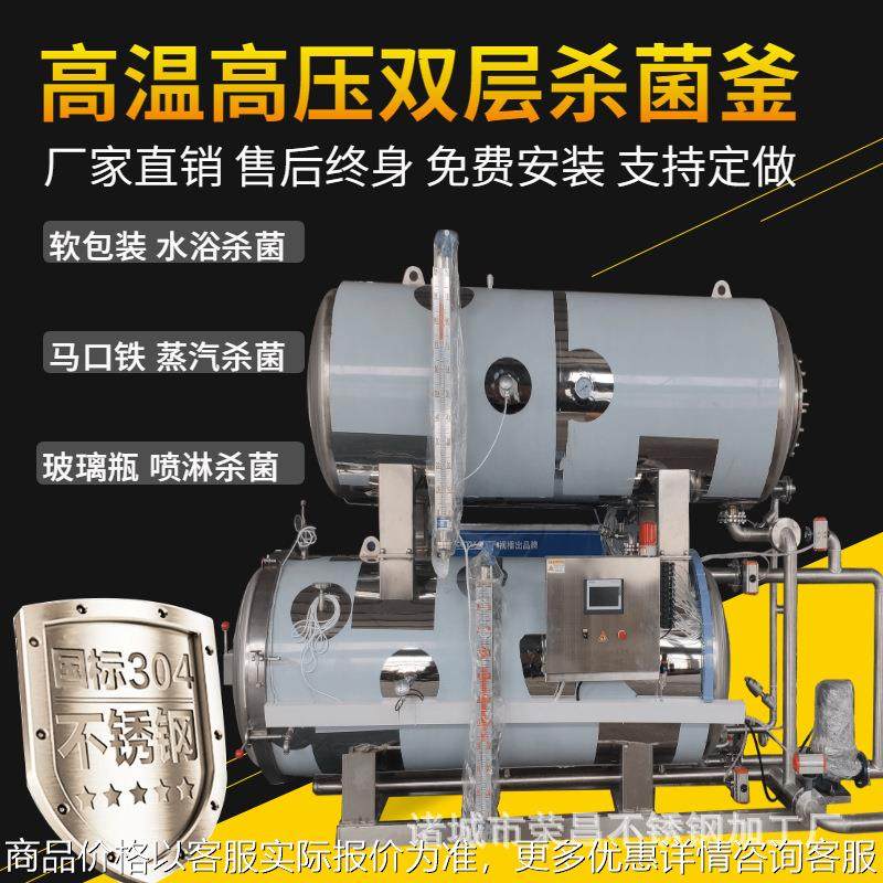 双层水浴式杀菌釜 高温杀菌锅 肉制品鸡爪猪蹄袋装食品高温杀菌,机械设备,消毒灭菌设备,淘宝优惠券,粉丝福利购,淘宝优惠卷