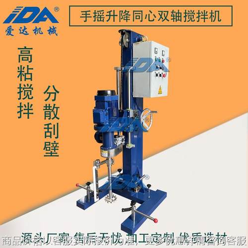 油墨涂料刮壁式双轴分散搅拌机 多功能浆料手摇升降10-50分散机