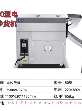 50型电热炒干货机糖炒板栗机炒核桃瓜子花生栗子机器干果机