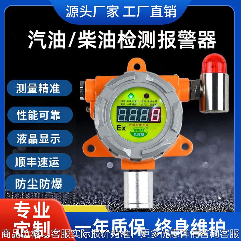 固定式甲醛气体检测仪探测器工业有害气体变送器警报器