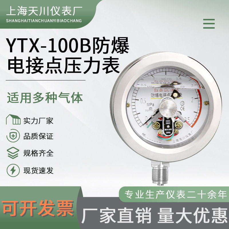 不锈钢耐震防爆电接点压力表ExdllBT4 CT6煤气研磨机专用上海天川