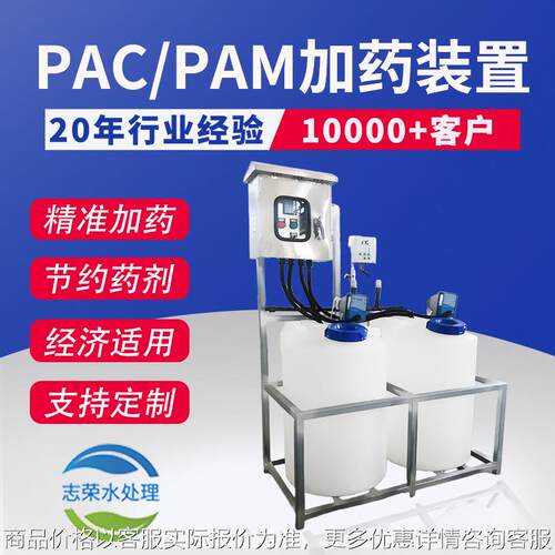 全自动一体化加药装置系统PAC/PAM加药桶加氯酸碱絮凝剂投药设备