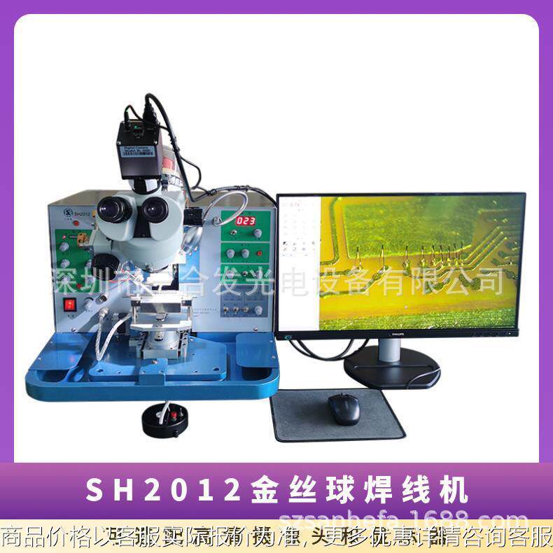 三合发2012超声波硅晶片金丝球焊机，芯片内引线键合机