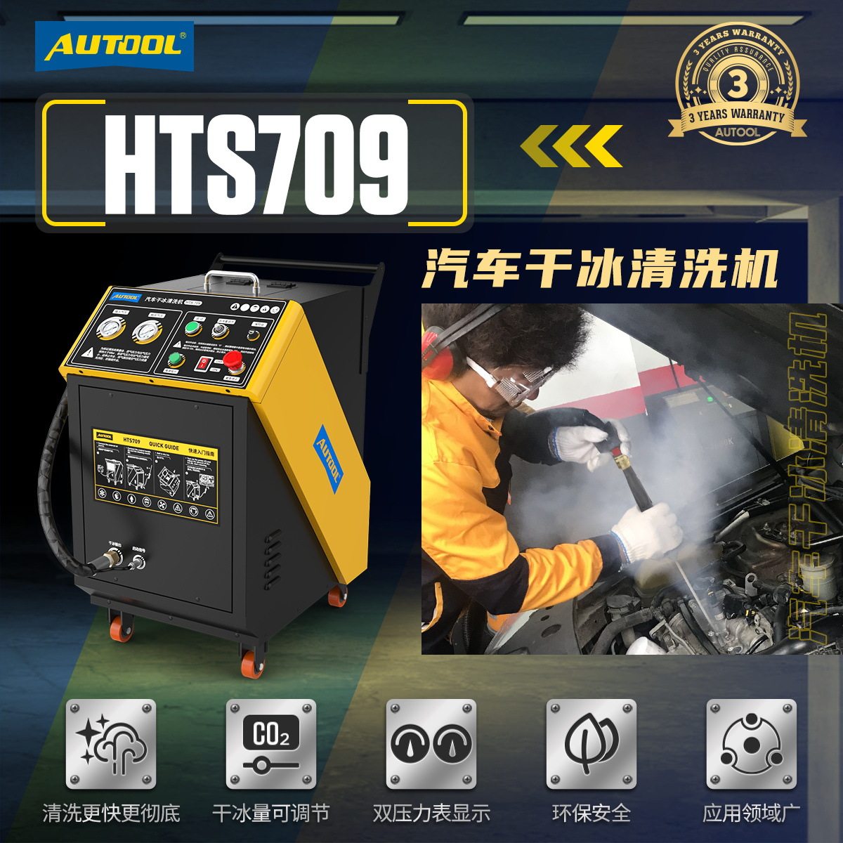 AUTOOL HTS709汽修干冰积碳清洗机发动机燃烧室除碳汽车保养设备