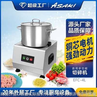 ASAKI 山崎商用多功能切碎机小型粉碎机不锈钢自动碎菜机打肉末机