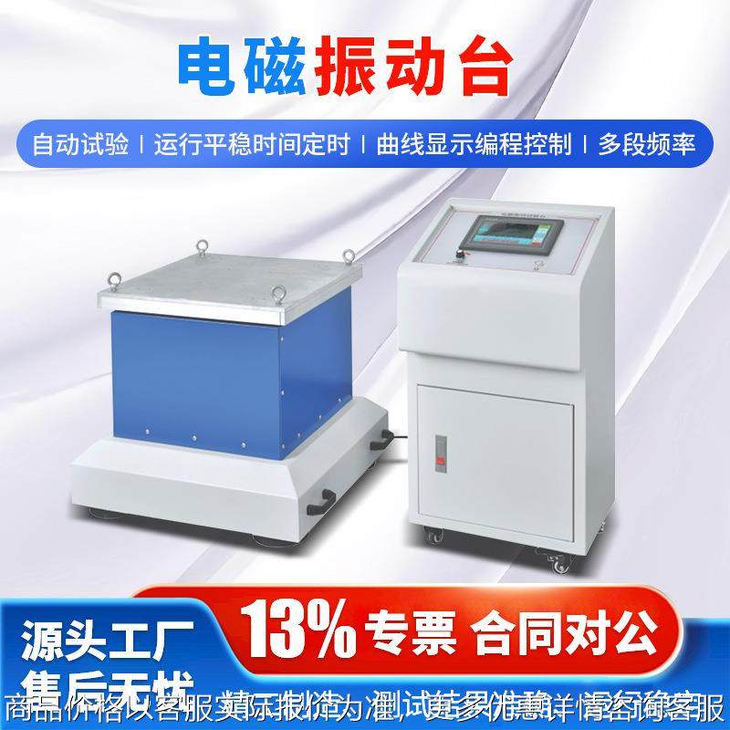 变频电磁振动台1-5000HZ垂直水平前后三轴六度电磁振动台振动试验