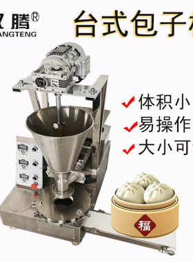 工厂食堂包子机全自动包子机小型包子成型机仿手工包子皮机压饼机