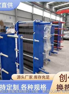 板式换热器不锈钢食品板式换热器 豆浆加热器青岛啤酒冷却换热器