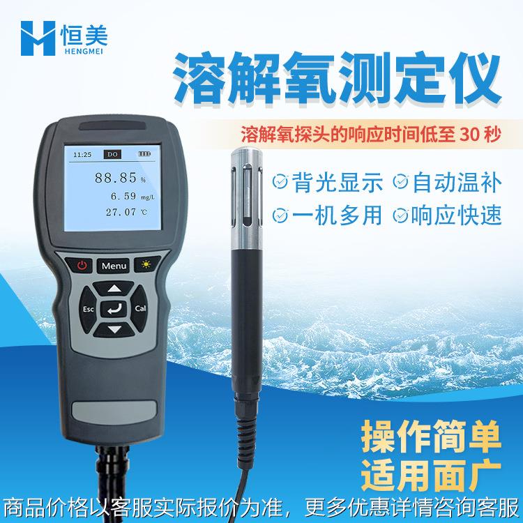 溶氧仪手持式溶解氧测定仪高智能荧光法水含氧量检测养殖检测仪器