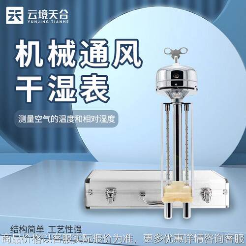 机械通风干湿表用干湿温度计空气温湿度测量表tDHM2